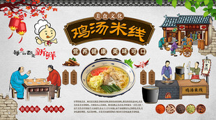 鸡汤米线背景墙