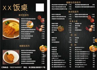 咖喱饭菜单