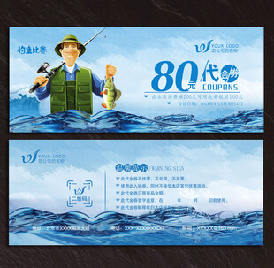钓鱼代金券