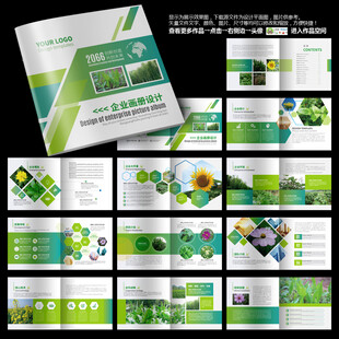 绿色宣传册