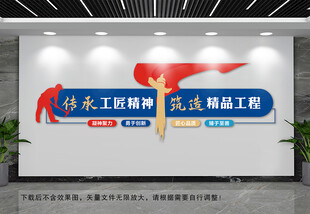 传承工匠精神文化墙