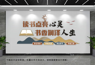 阅览室文化墙