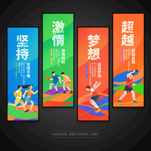 运动健身标语展板