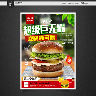 汉堡海报