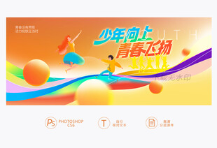 青春主题背景