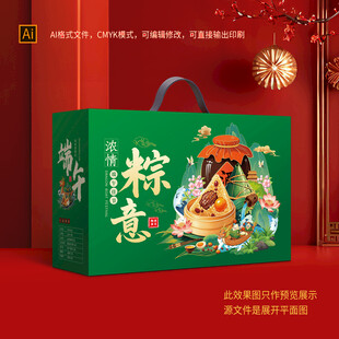 端午包装盒