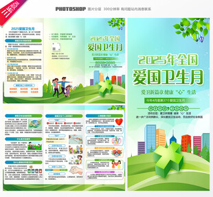 2025全国爱国卫生月三折页
