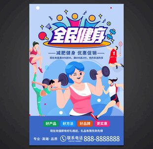 全民健身