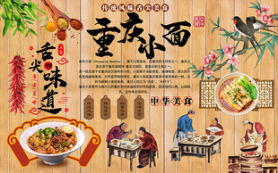 中华美食重庆小面工装背景墙