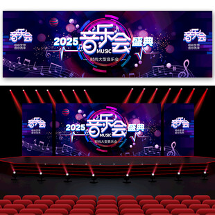音乐会
