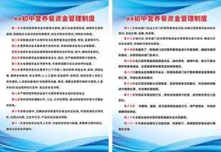 学校营养餐资金管理制度