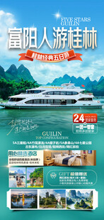 桂林旅游海报