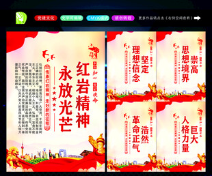 红岩精神