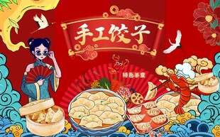 饺子图片