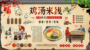 鸡汤米线背景墙