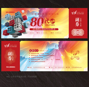 图文广告代金券