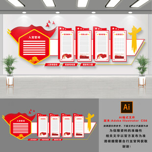 党员活动室文化墙