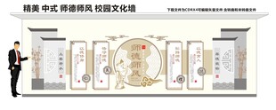 师德师风校园文化墙