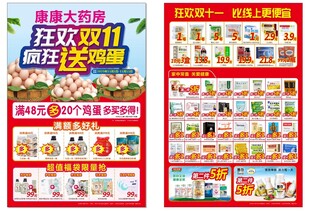 药店彩页