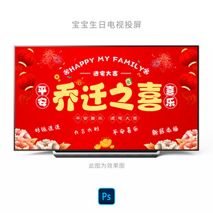 乔迁