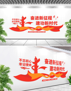 奋进新征程建功新时代文化墙