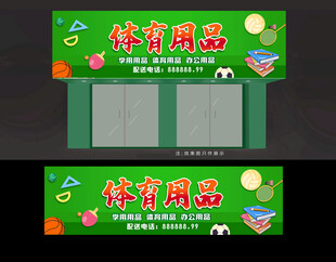 体育用品店招牌