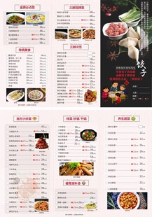 三鲜东北菜饺子菜单