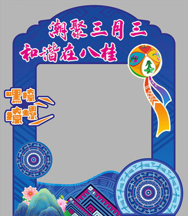 三月三氛围布置背景