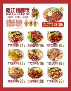 隆江猪脚饭