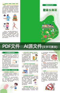 爱国卫生月健康小知识三折页