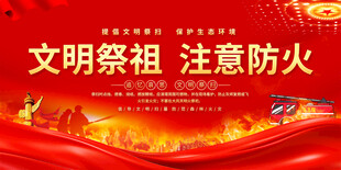 清明防火标语