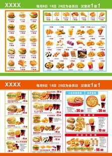 炸鸡汉堡快餐店菜单