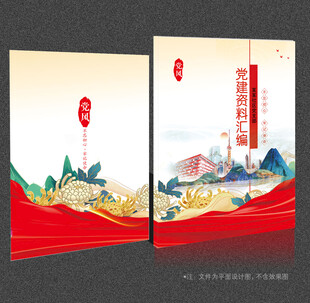 党建画册
