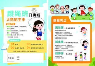 跳绳班开班啦DM单