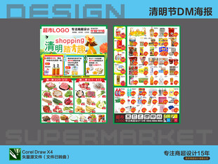 超市海报 清明踏青