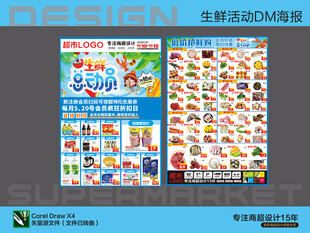 超市海报 生鲜节活动