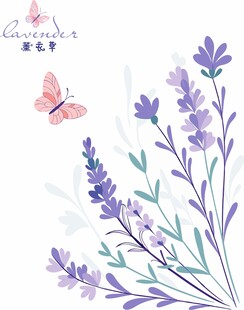 薰衣草