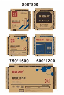 瓷砖包装