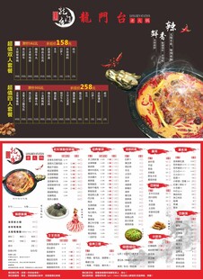 四川麻辣老火锅菜单