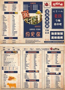 复古烧烤撸串菜单