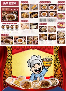 湖南热干面菜单
