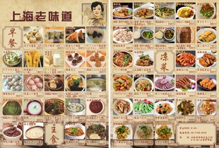复古上海菜菜单
