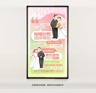 婚纱照海报