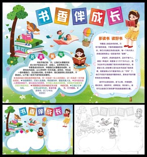 书香伴成长小报