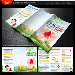 世界血友病日三折页