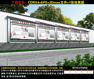 不锈钢围墙宣传栏