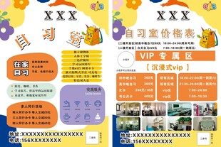 自习室宣传单