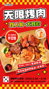 自助烤肉特价促销