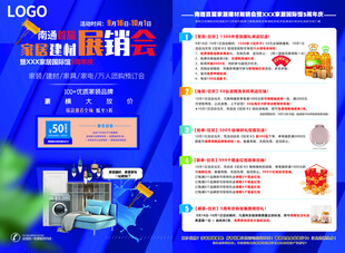 家居建材展销会