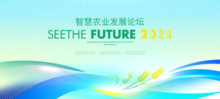 农业科技
